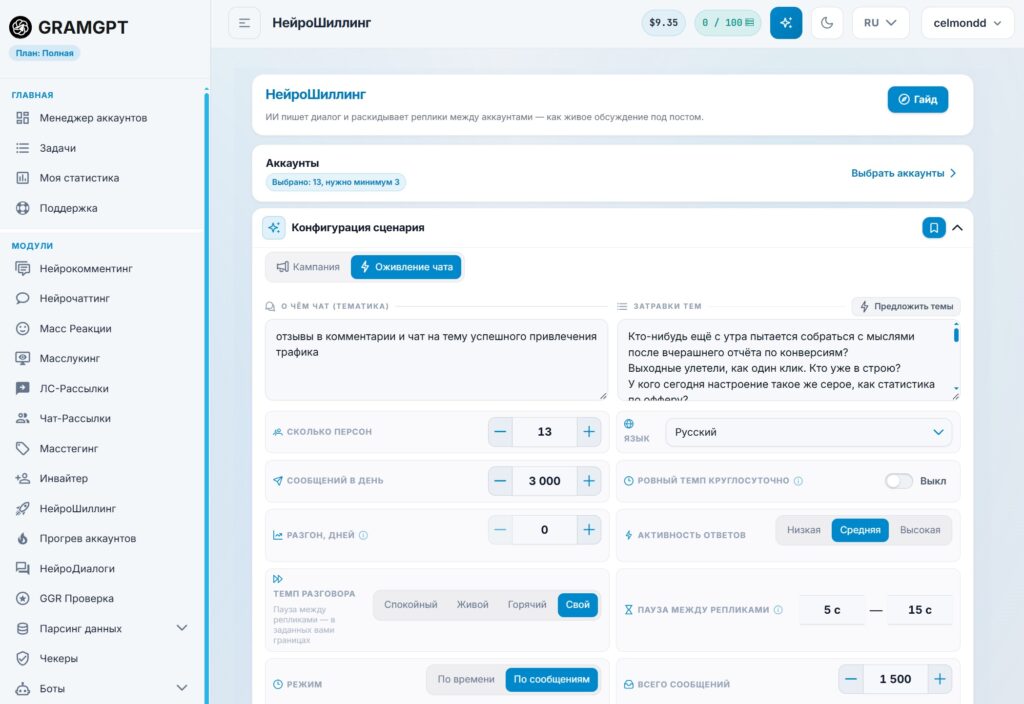 Интерфейс Нейрошиллинга GramGPT — накрутка обсуждений по промту