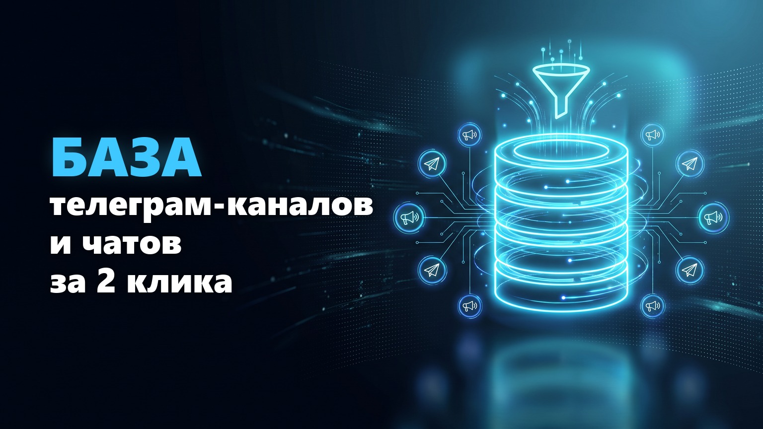 База телеграм каналов — как найти каналы и чаты по теме База телеграм каналов: поиск каналов и чатов по теме с фильтрами