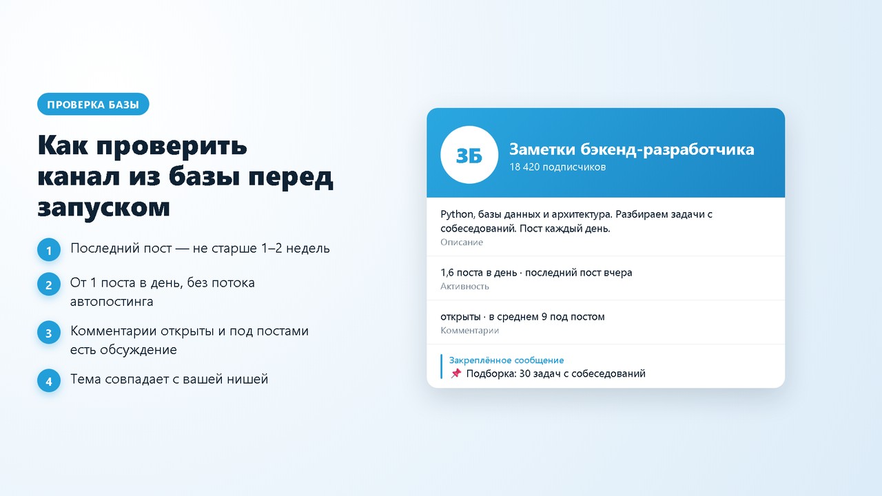 Как проверить канал из базы телеграм каналов Пример проверки канала из базы: дата последнего поста, постов в день, комментарии и доступ