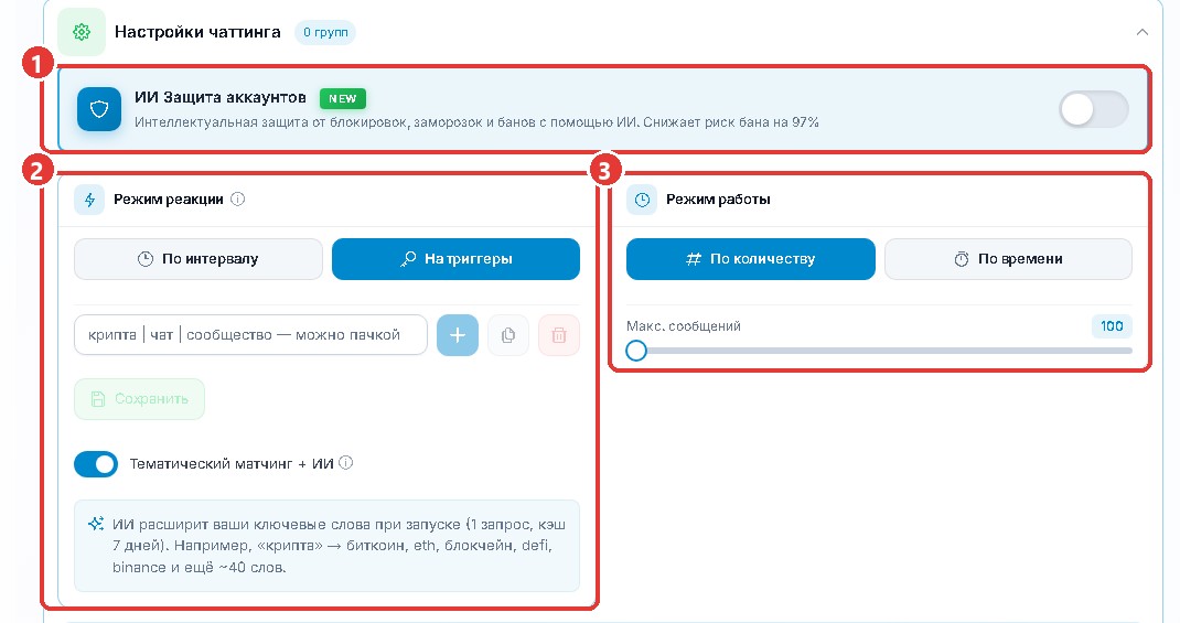 Нейрочаттинг GramGPT: ИИ-защита аккаунтов, режим реакции на триггеры, тематический матчинг и лимит сообщений