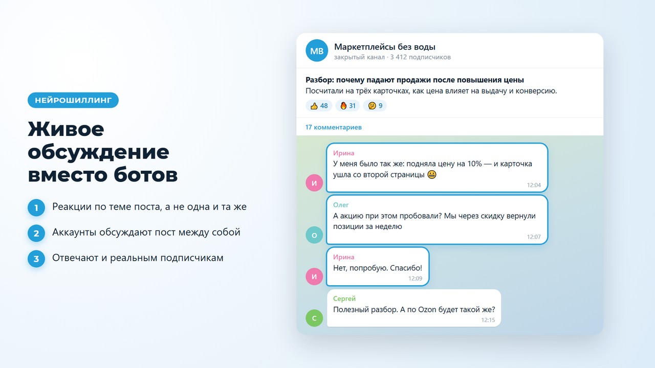 Пример нейрошиллинга: реакции и обсуждение под постом закрытого телеграм канала